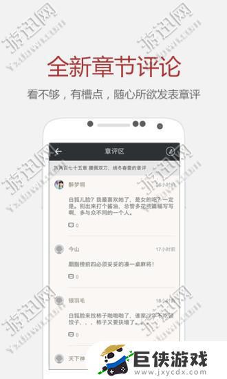 縱橫中文網寫作app截圖4