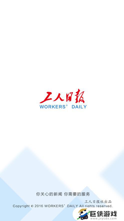 新疆工人日报app