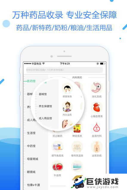 怡康app2019官方下载