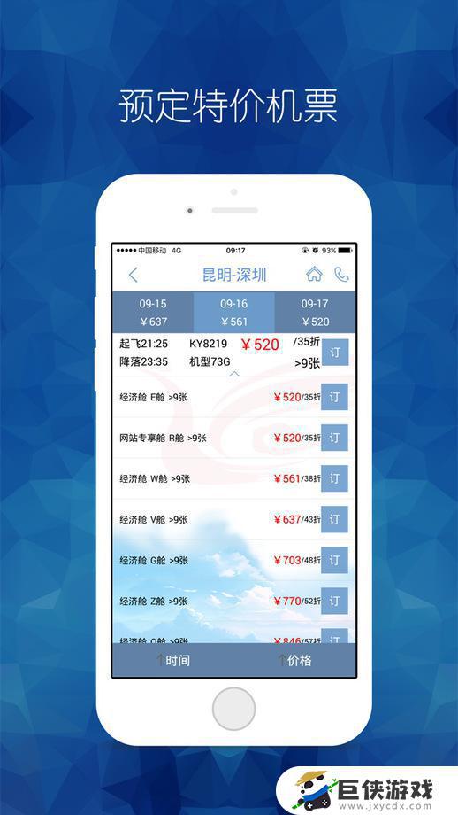 昆明航空官方app（暂未上线）