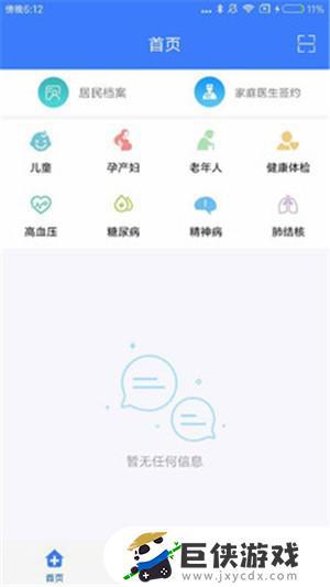 百灵健康基层医生app苹果版