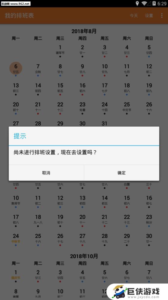 日历排班表app