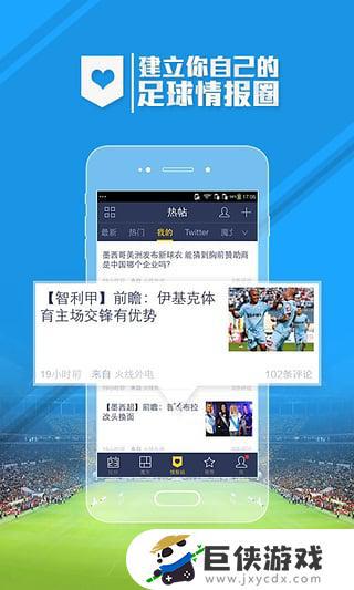 足球魔方官網app截圖6