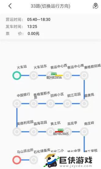 濟寧公交e出行app官方截圖2