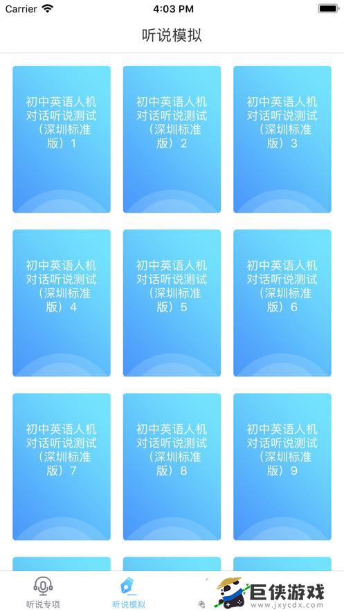 清睿口语100学生app下载最新版