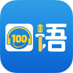 清睿口语100学生app最新版
