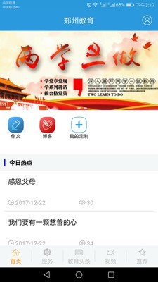 郑州教育app下载安装