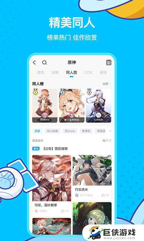 米哈游社區app官網版截圖3