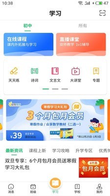 河南联通校讯通app下载