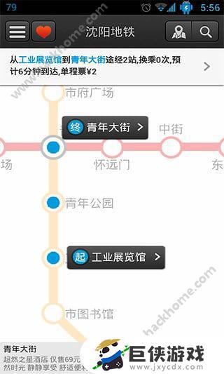 沈陽地鐵官方app截圖3