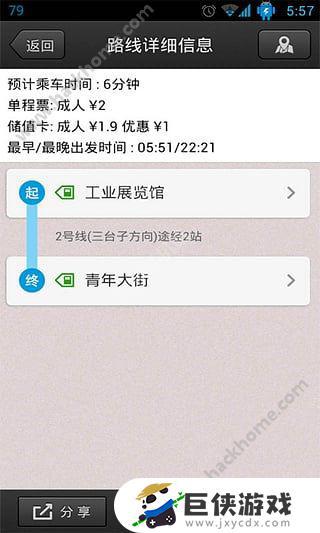 沈陽地鐵官方app截圖4