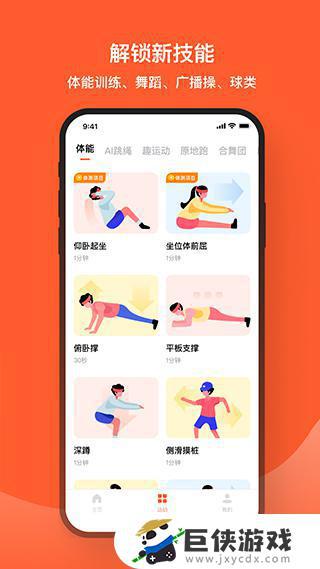 天天跳绳app下载官网最新版