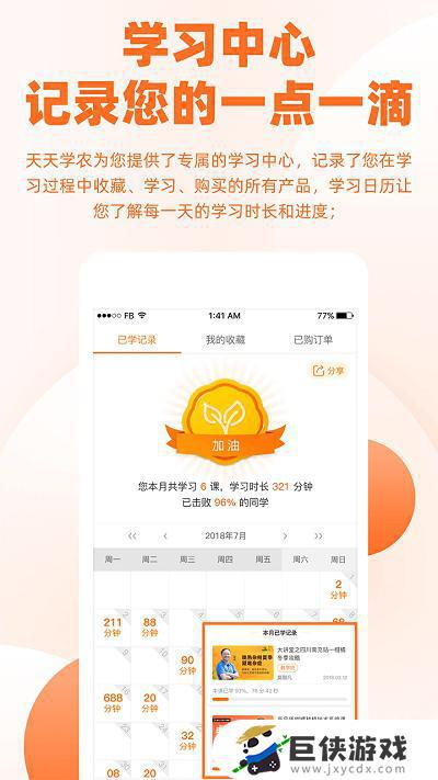 天天学农下载app