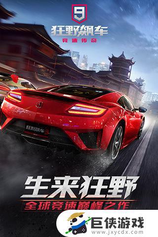 狂野飙车中文版下载