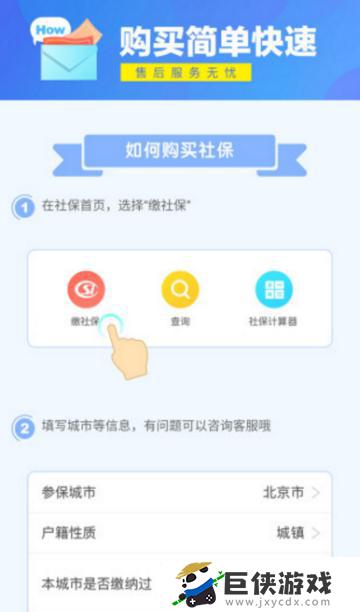 北京市社保app