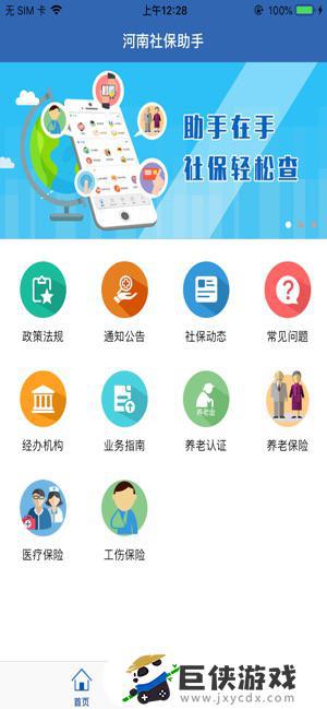 河南社保app认证