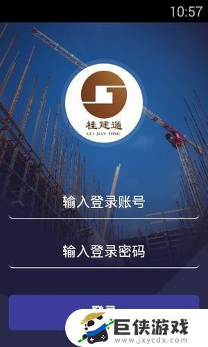 桂建通企业版app