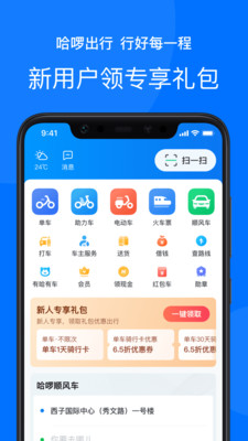 哈罗单车最新版本app下载