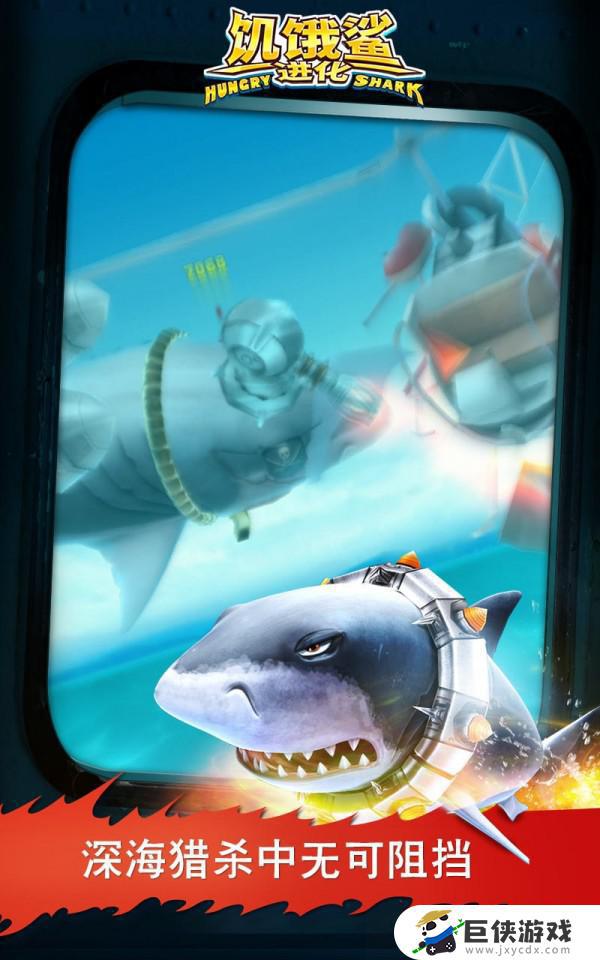 饥饿鲨进化无限钻石无限金币版下载
