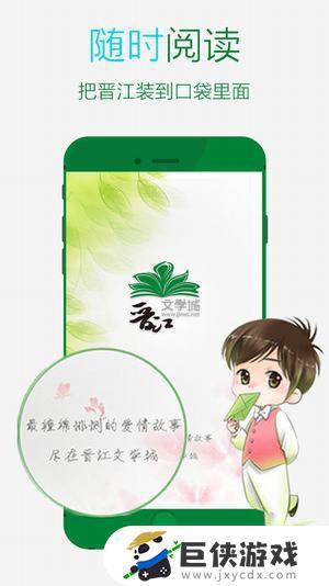 晋江文学网app