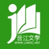 晉江文學網app