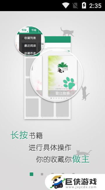 晋江书城app