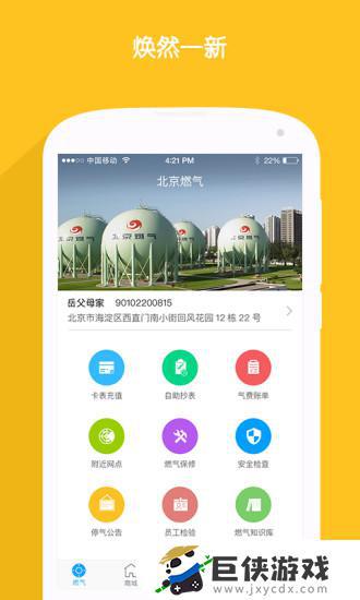 北京燃气下载app