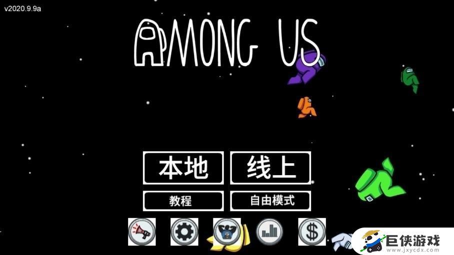 amongus警察模式手机游戏