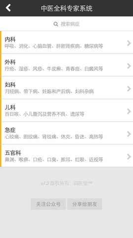 北京国医堂app下载