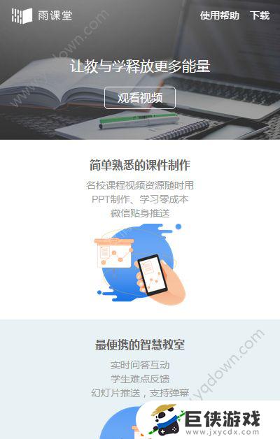 雨课堂app官方下载ios