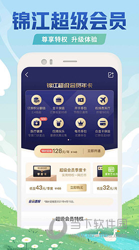锦江酒店app下载ios