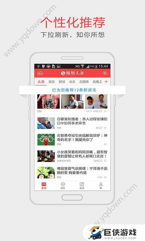 手机凤凰卫视新闻app