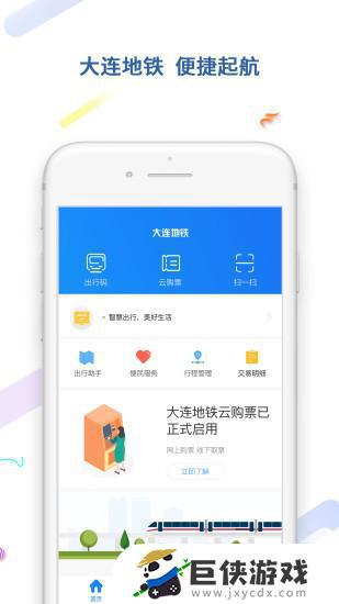 深圳地铁e出行app下载
