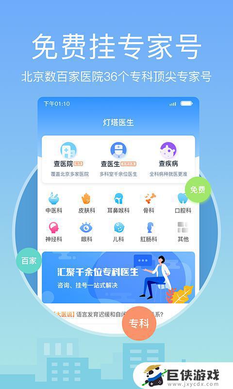 北京手机挂号app