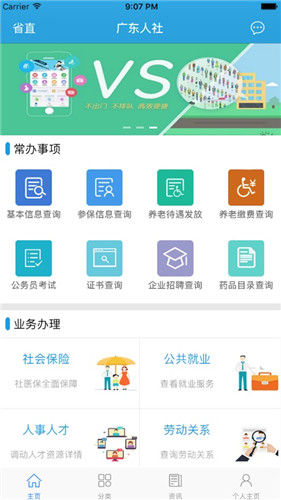 广东人社局官网app下载