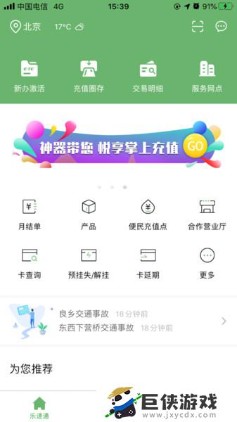北京乐速通app官网下载