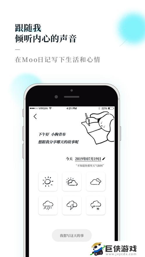 moo日记下载苹果版
