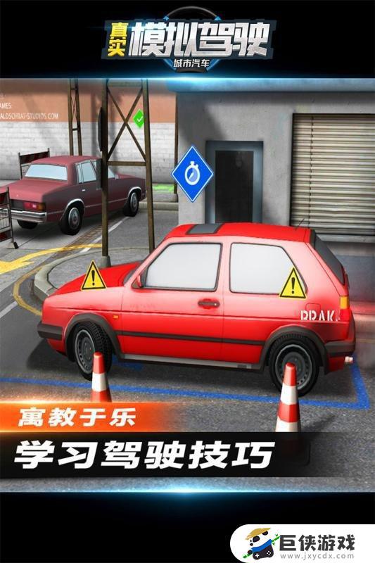 真实汽车模拟驾驶游戏无限金币版