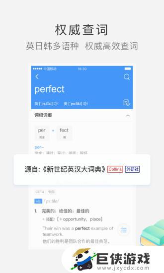 沪江词典app下载
