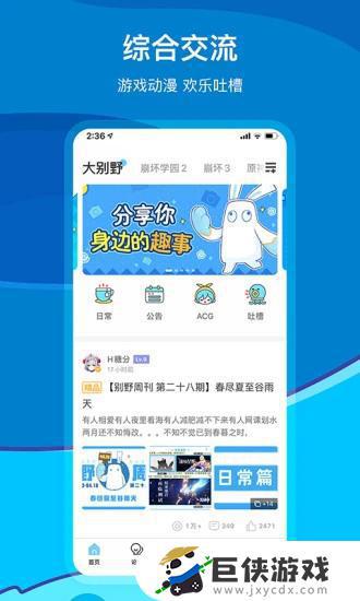 米游社app官方最新版