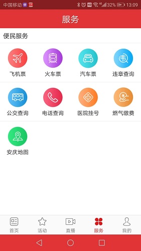 掌上安庆app下载安装