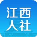 江西人社app