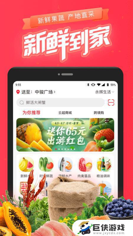 永辉生活app下载官网版
