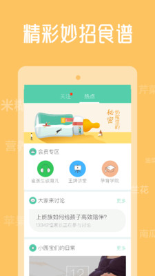崔玉涛的app下载