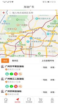 河池广东石化加油app下载