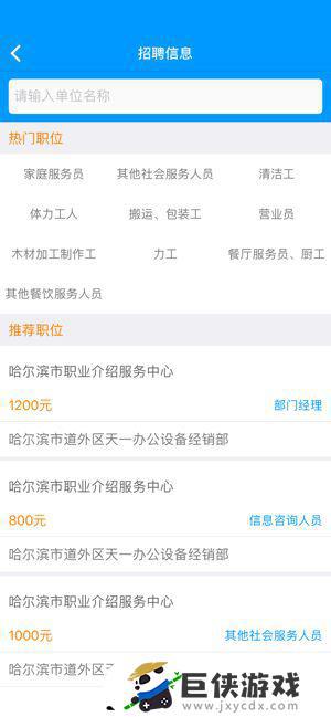 龙江人社app下载软件