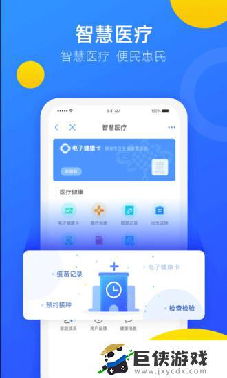 郑好办app苹果官方下载