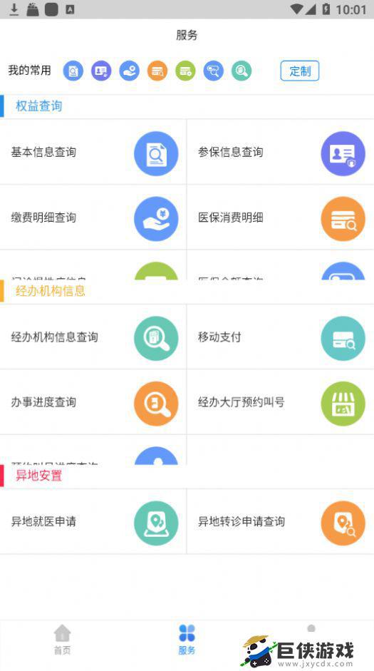 吉林省智慧医保app