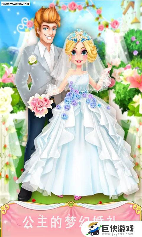 公主的新夢幻婚禮截圖7