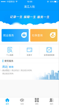 龙江人脸识别app